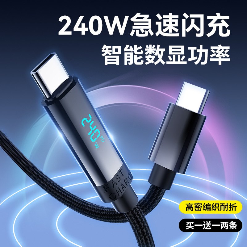 240W数据线typec双头pd3.1数显功率100W充电线适用苹果16/15promax快充线华为笔记本macbook电脑小米switch