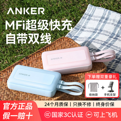 Anker安克MFI认证充电宝自带双线