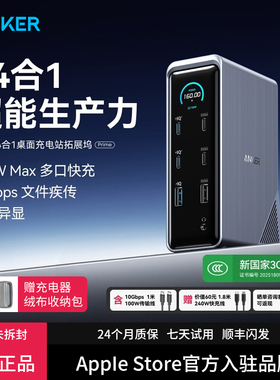 ANKER Prime安克拓展坞14合一桌面充扩展坞立式160W氮化镓屏显Typec充电站10Gbps双4K三屏异显适配笔记本电脑