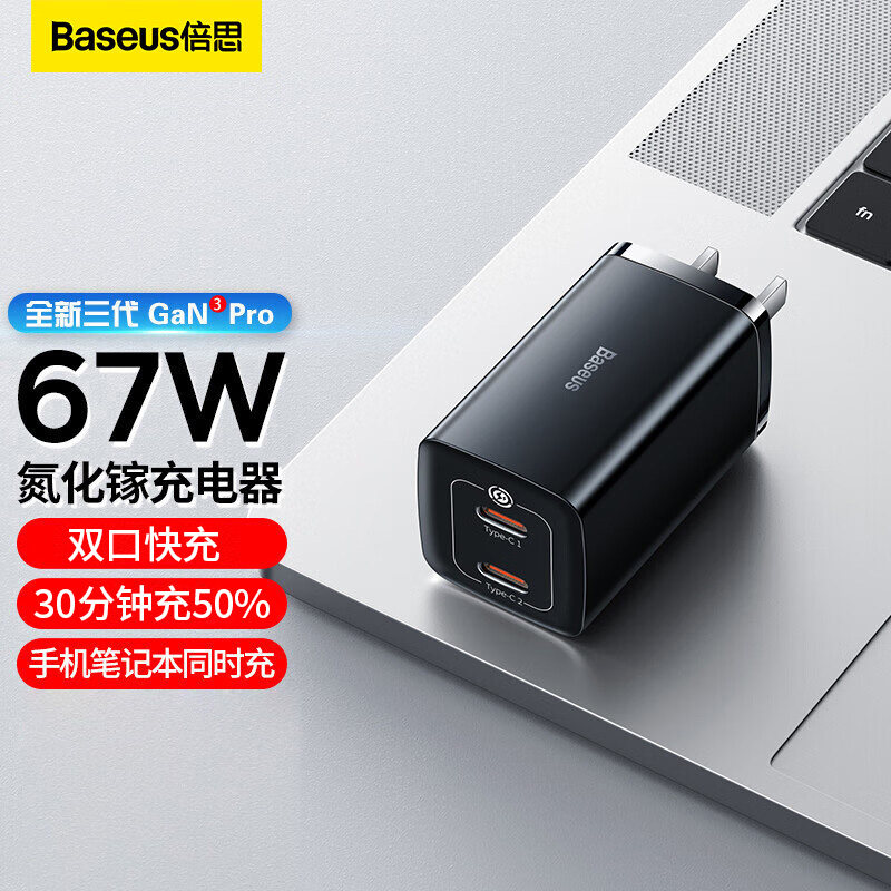 倍思65W氮化镓充电器三代GaN二代lite多口快充PD67W适用苹果iPhone13华为三星手机14promax笔记本usb双插头12高性价比高么？