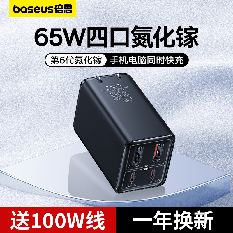 倍思65W氮化镓充电器六代多口Typec插头笔记本电脑快充适用苹果iPhone14promax快充头15安卓华为手机平板USB使用感如何?