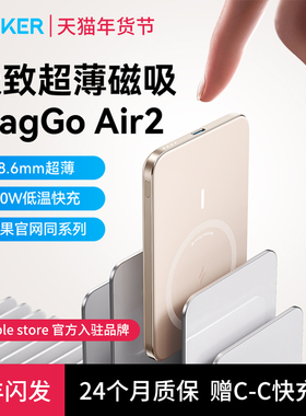 ANKER安克MagGo Air2卡片磁吸充电宝无线5000mAh超薄小巧便携20W快充适用苹果17promax专用iPhone16官方正品