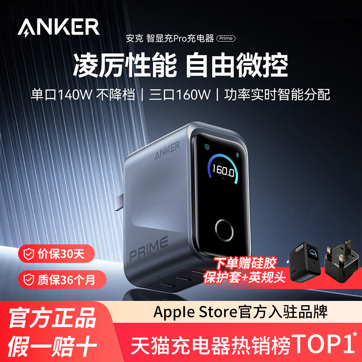 【旗舰新品】Anker Prime安克智显充160W氮化镓充电器多口快充适用苹果17华为小米手机笔记本电脑Macbook正品