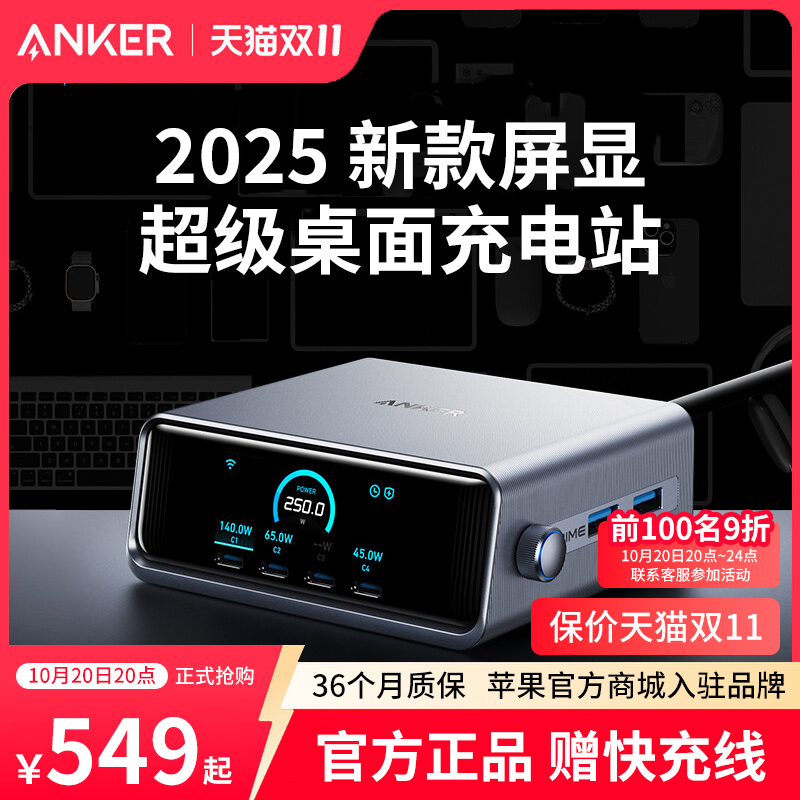 安克Prime250W屏显桌面充电站Pro