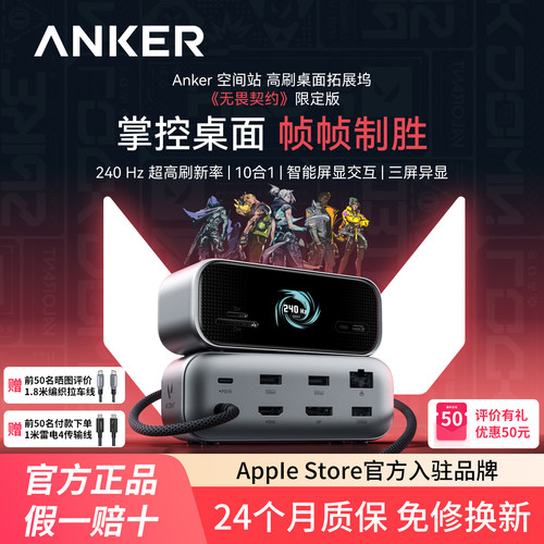 【安克无畏契约联名】Anker空间站十合一拓展坞240Hz高刷智显typec扩展坞Macbook苹果笔记本电脑HDMI投屏双4K