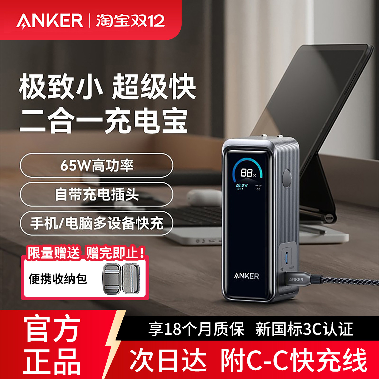 【3C认证标识】安克充电宝二合一