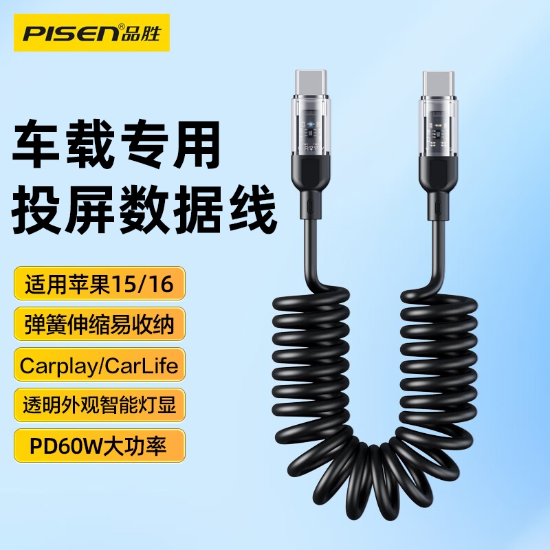 品胜车载数据线carplay投屏伸缩