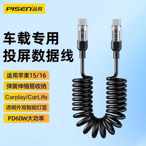 品胜车载数据线carplay投屏伸缩