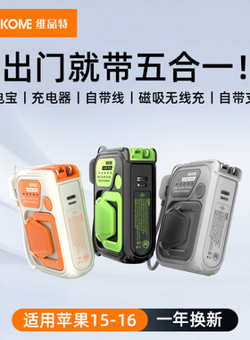 【3C认证可上飞机】WEKOME自带线充电宝充电器二合一插头20000毫安Magsafe磁吸移动电源无线适用苹果华为手机