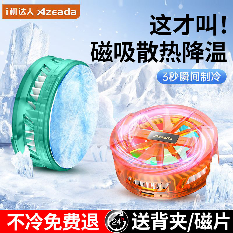 手机散热器半导体制冷适用苹果14磁吸式13打游戏12王者吃鸡直播专用降温神器11背夹带散热风扇华为平板水冷贴高性价比高么？