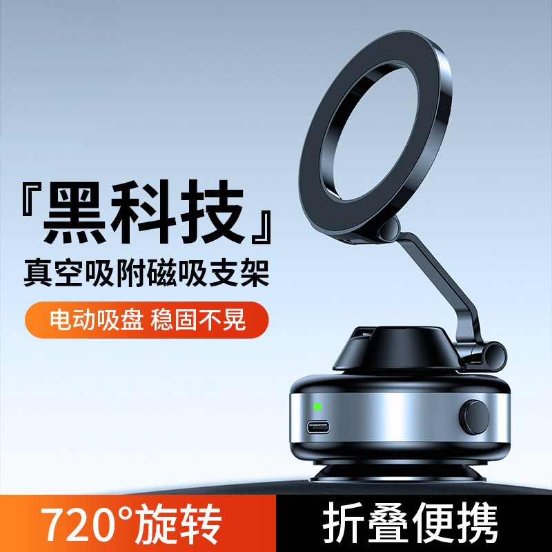 电动真空吸附磁吸手机支架车载2025新款汽车内中控台吸盘导航专用