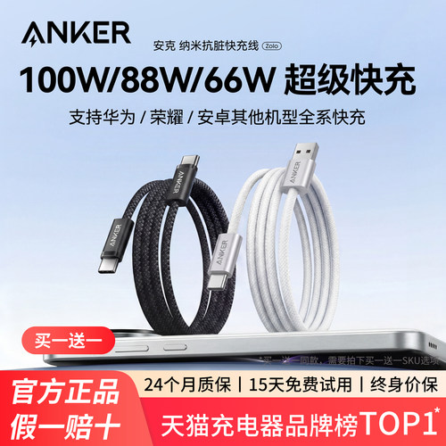 ANKER安克抗脏线适用华为100W