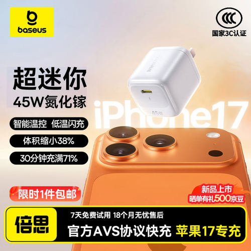 倍思【苹果AVS协议】小冰充苹果17充电器45W氮化镓套装pd快充适用iPhone17/16/15promax手机充电头TypeC插头