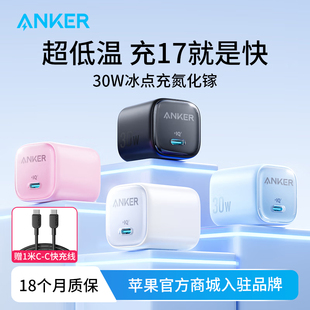 Anker安克冰点氮化镓充电器适用苹果17promax充电头30W快充typec插头pd20w手机iPhone16数据线一体套装 14正品