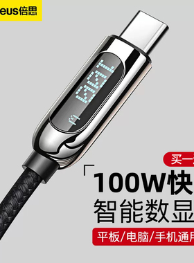 倍思typec数据线ctoc双头pd100W超级快充6A数显充电线5A适用华为苹果17/16promax手机Macbook笔记本ipad电脑