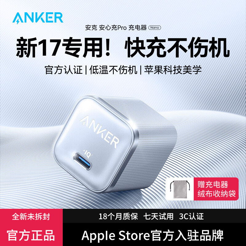 Anker安克45W安心充pro氮化镓适用苹果17promax充电器快充iPhone16充电头typec口插头手机数据线套装官方正品,3C数码配件,手机充电器,淘宝优惠券,粉丝福利购,淘宝优惠卷