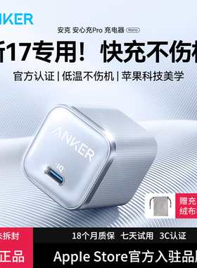 Anker安克45W安心充pro氮化镓适用苹果17promax充电器快充iPhone16充电头typec口插头手机数据线套装官方正品