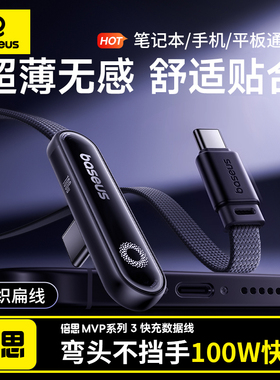 倍思弯头双typec数据线pd100w充电线超薄适用苹果17充电器线16手机笔记本电脑平板华为超级快充5A游戏2米加长