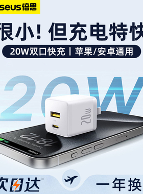 倍思充电头20W双口快充适用苹果16充电器iPhone15promax手机typec插头14数据线PD套装USB接口安卓ipad闪充13