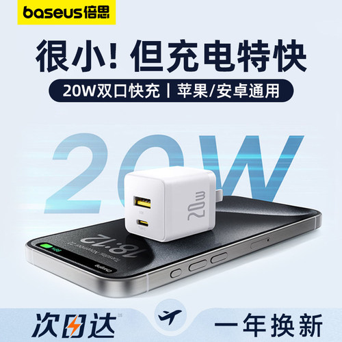 倍思充电头20W双口快充小巧便携