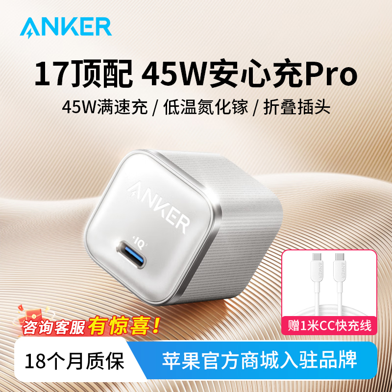 Anker安克45W安心充pro充电器