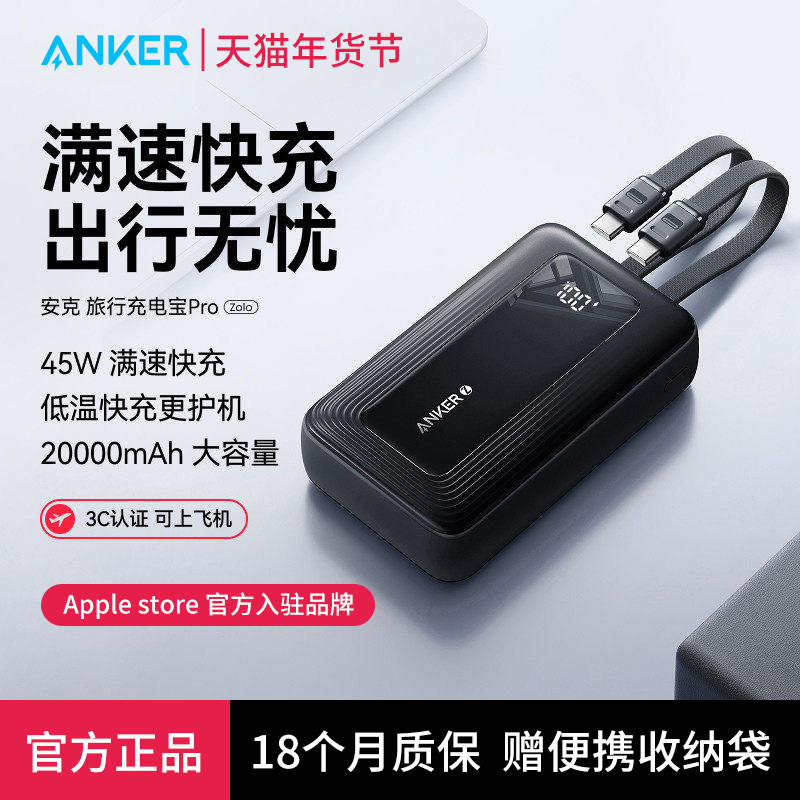 【3C认证可上飞机】Anker安克旅行充电宝自带线45W快充20000mAh小巧便携移动电源2025新款适配苹果17华为小米