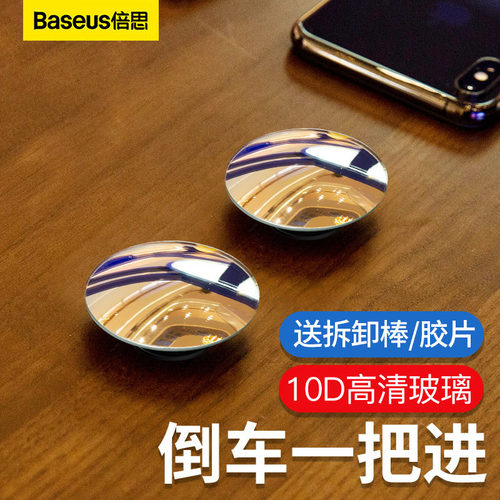 倍思后视镜小圆镜汽车倒车盲区用