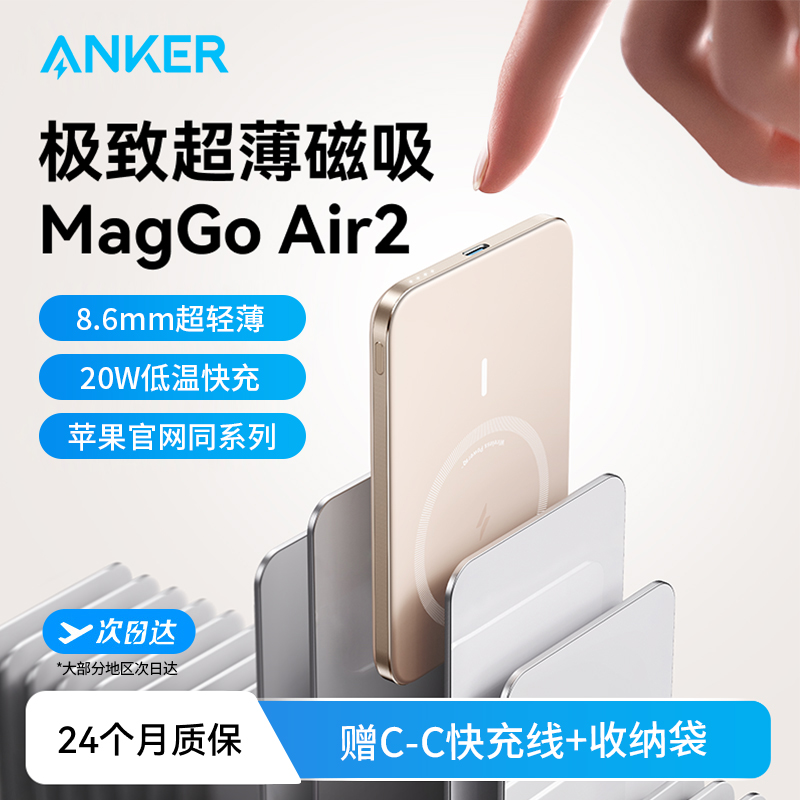 ANKER安克MagGo卡片磁吸充电宝