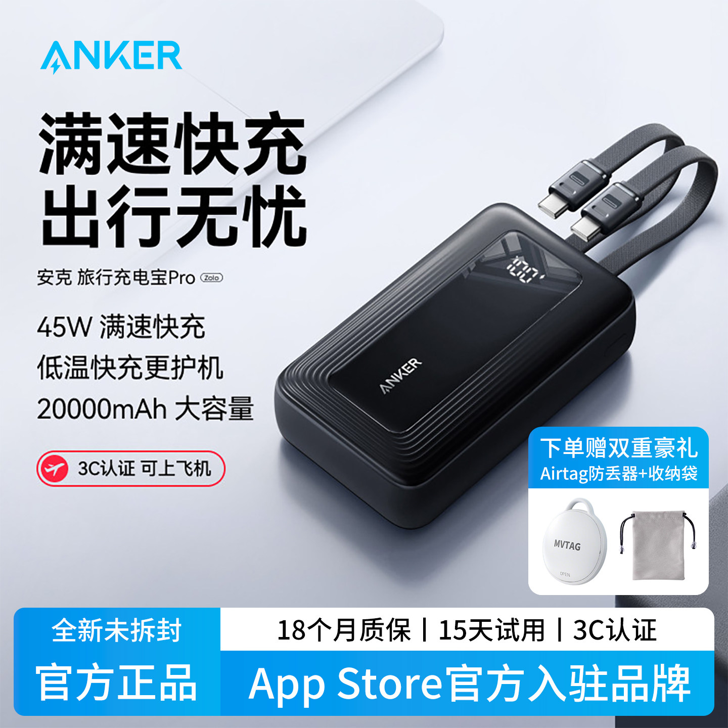 【3C认证可上飞机】Anker安克旅行充电宝自带线45W快充20000mAh小巧便携移动电源2025新款适配苹果17华为小米
