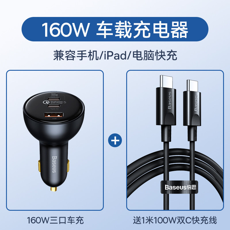 thumbnail for Baseus Car Charger 160W Fast Charging Car Cigarette Lighter Adapter Plug Pd Car Charger 100W Car Charger One-To-Three