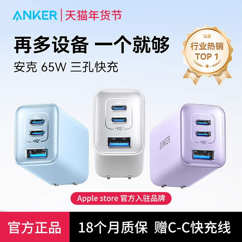 Anker安克65W氮化镓充电器适用苹果17promax充电头iPhone16快充Typec插头15华为手机平板笔记本电脑MacBook