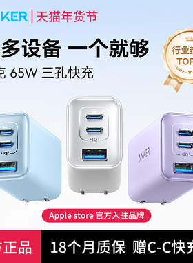 Anker安克65W氮化镓充电器适用苹果17promax充电头iPhone16快充Typec插头15华为手机平板笔记本电脑MacBook