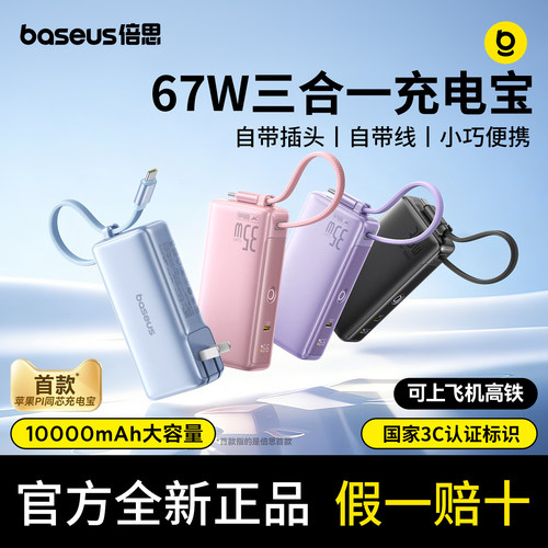 【3C认证标识】倍思超能充三合一