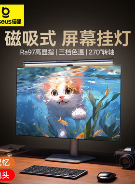 倍思照明屏幕挂灯台式显示器萤幕护眼灯防反光阅读台灯宿舍熬夜笔记本挂屏灯台式新款奋斗版/青春版pro/iwok3