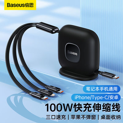 倍思桌面三合一收纳数据线100W