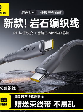 倍思岩石新款充电线适用苹果手机数据线17Pro快充Air16ProMax双头typec车载13iphone15器14pd正品平板ipad