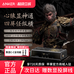 anker心猿桌面扩展坞14合1拓展坞双系统四屏异显8K分屏转换器多接口功能USB分线器 安克黑神话悟空联名款