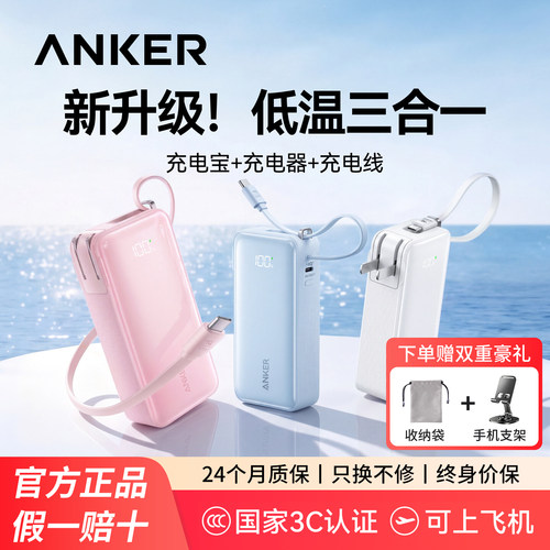 【3C认证标识】安克三合一充电宝