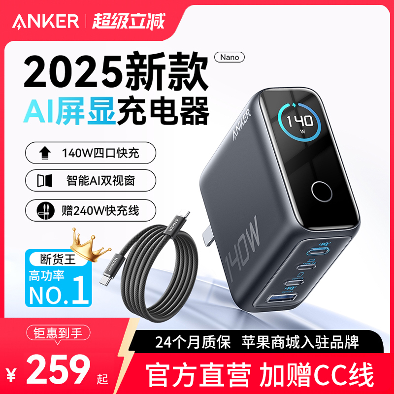 Anker安克140W屏显氮化镓充电器