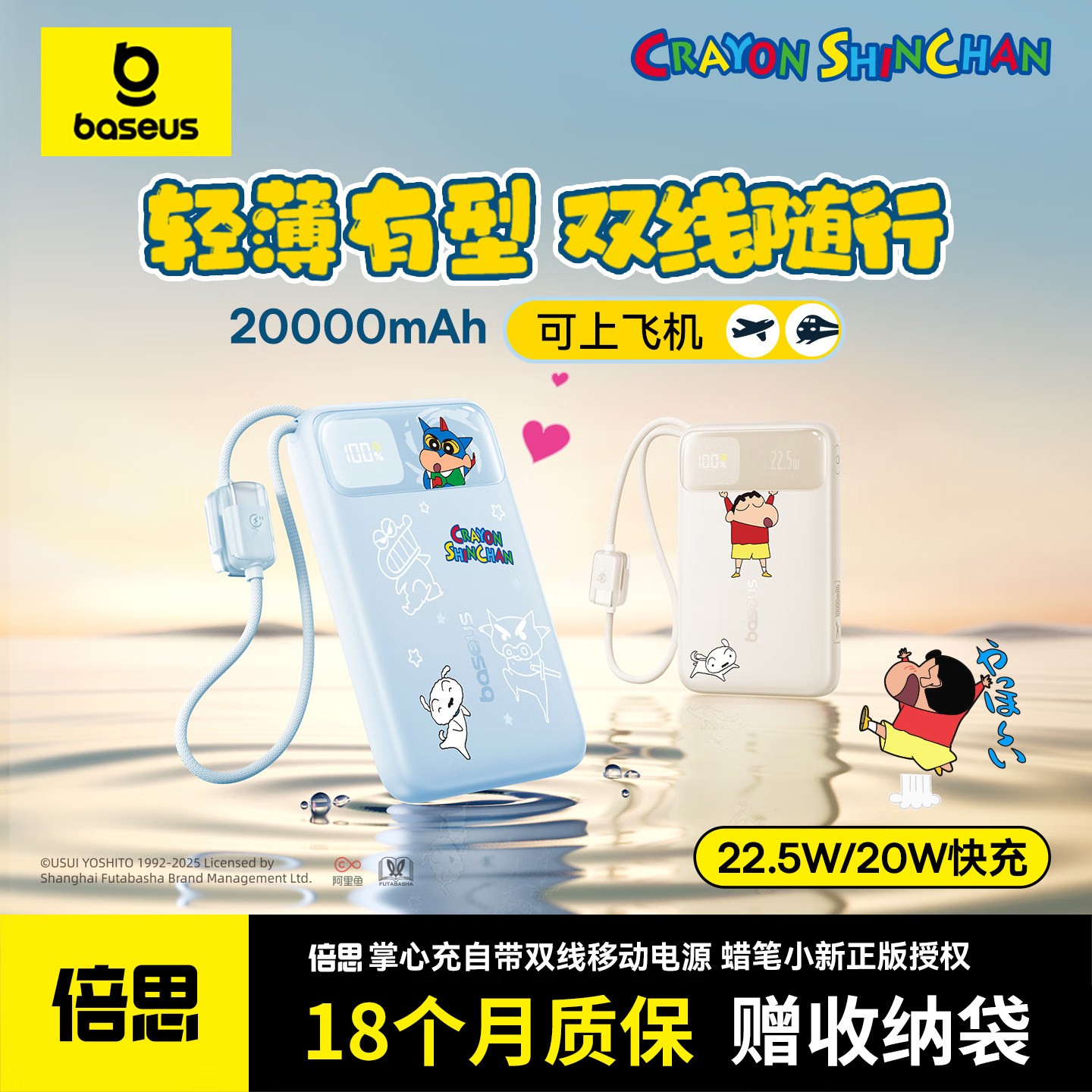 【充电宝3c认证可上飞机】倍思蜡笔小新联名2026新款20000毫安大容量自带线快充移动电源适用小米苹果17专用