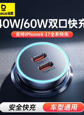 倍思车载充电器60W快充PD车充typec适用苹果17专用点烟器转换插头