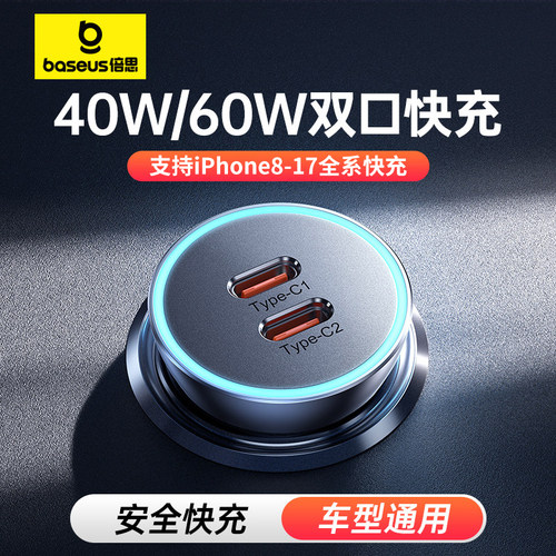 倍思车载充电器60W快充双C接口