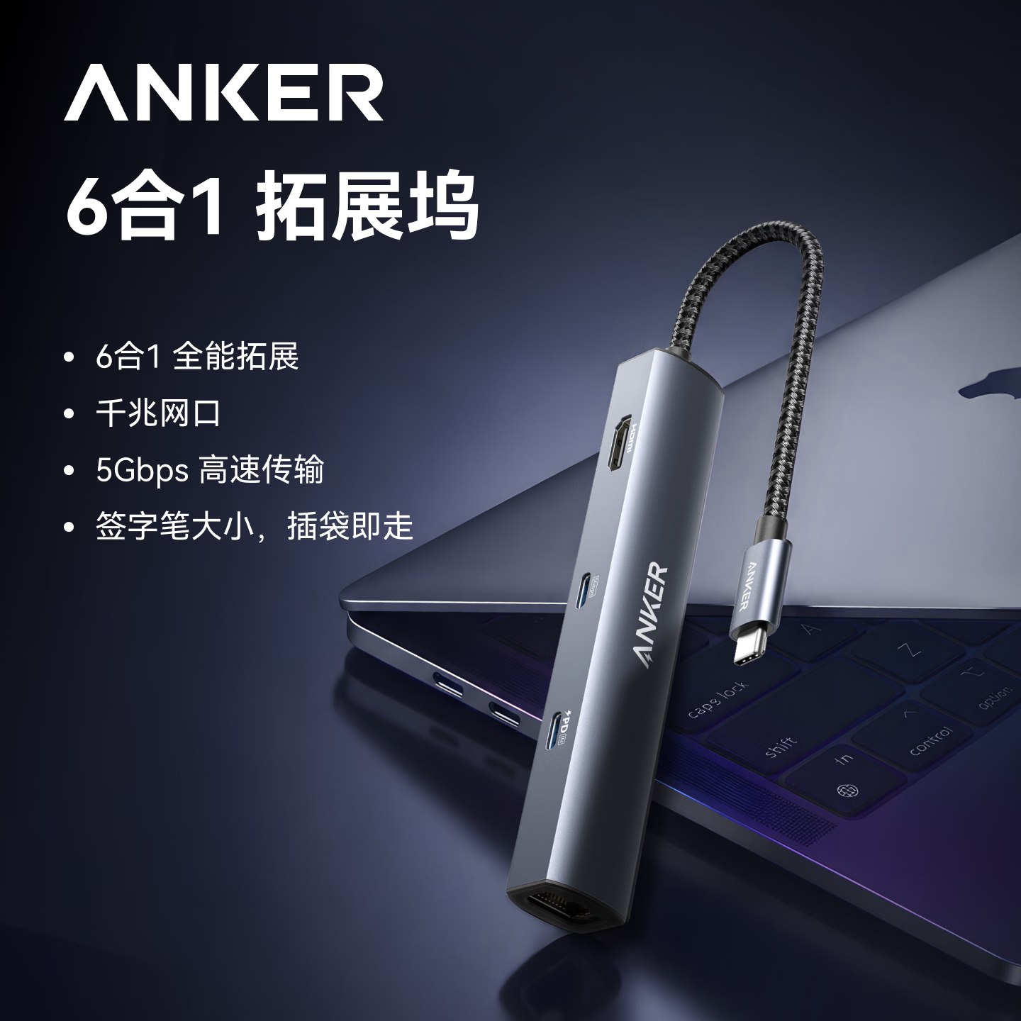Anker安克6合1扩展坞TypeC笔记本适用苹果Macbook拓展坞Mac电脑转接头千兆网口hdmi投屏usb集线器分线转换器