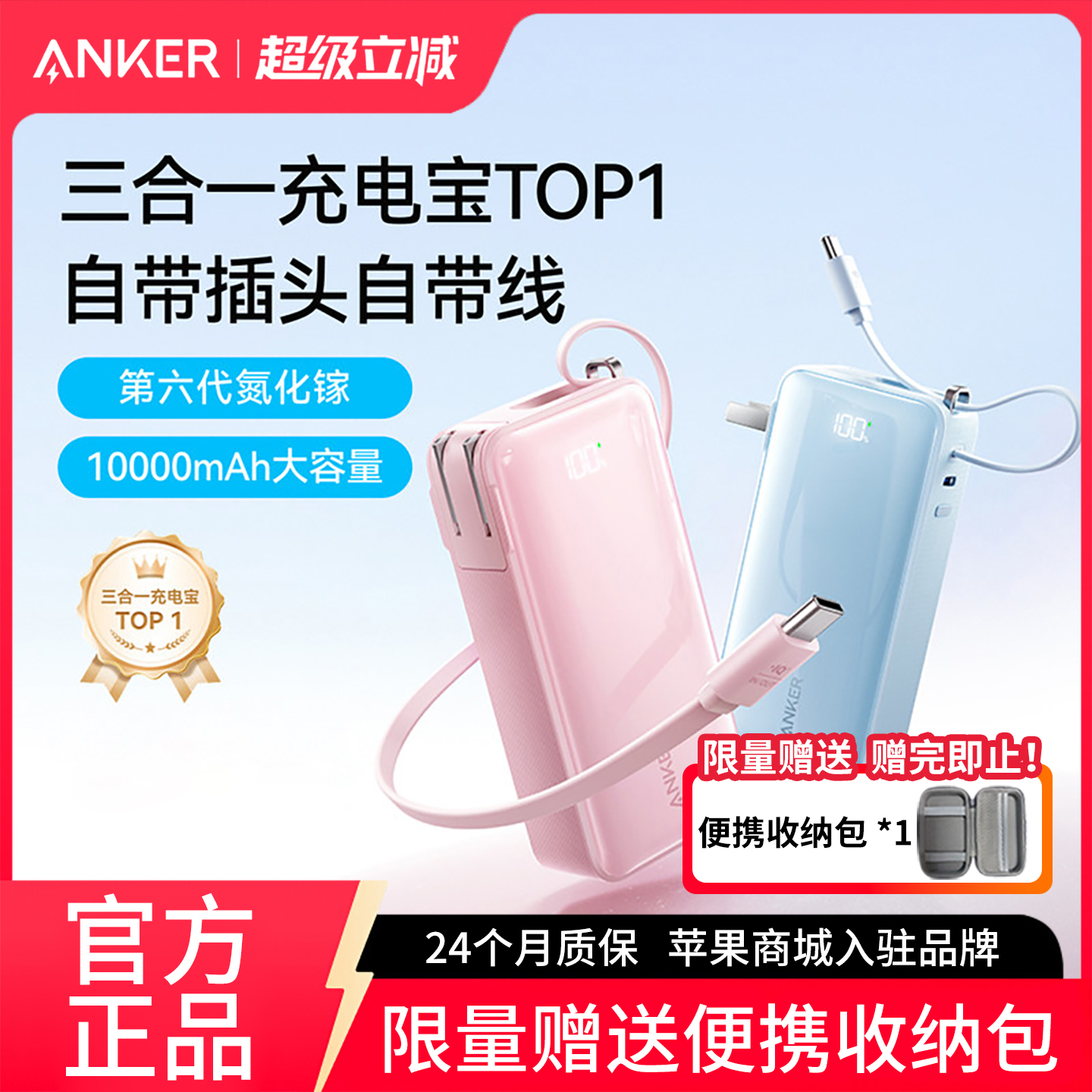 【3C认证标识】安克三合一充电宝