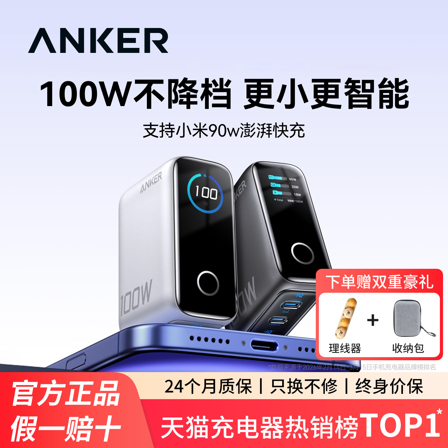 Anker安克智显充Lite100W氮化镓充电器适配小米90W闪充苹果17充电头iPhone16快充笔记本电脑多口typec插头usb图片