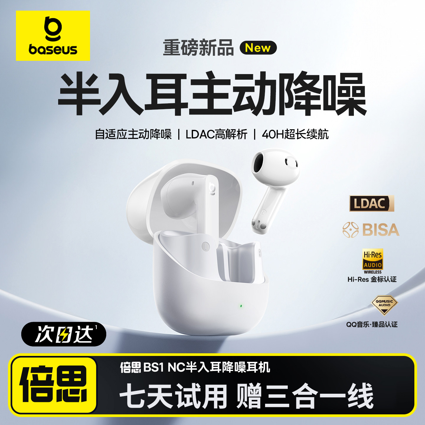 倍思BS1 NC无线Ai蓝牙耳机半入耳降噪2026新款适用苹果小米华为