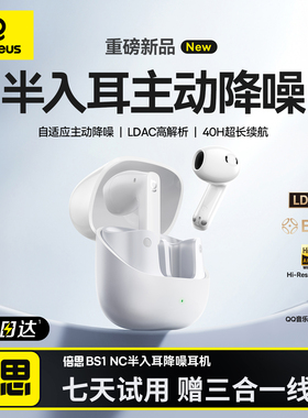 倍思BS1 NC无线Ai蓝牙耳机半入耳降噪2026新款适用苹果小米华为