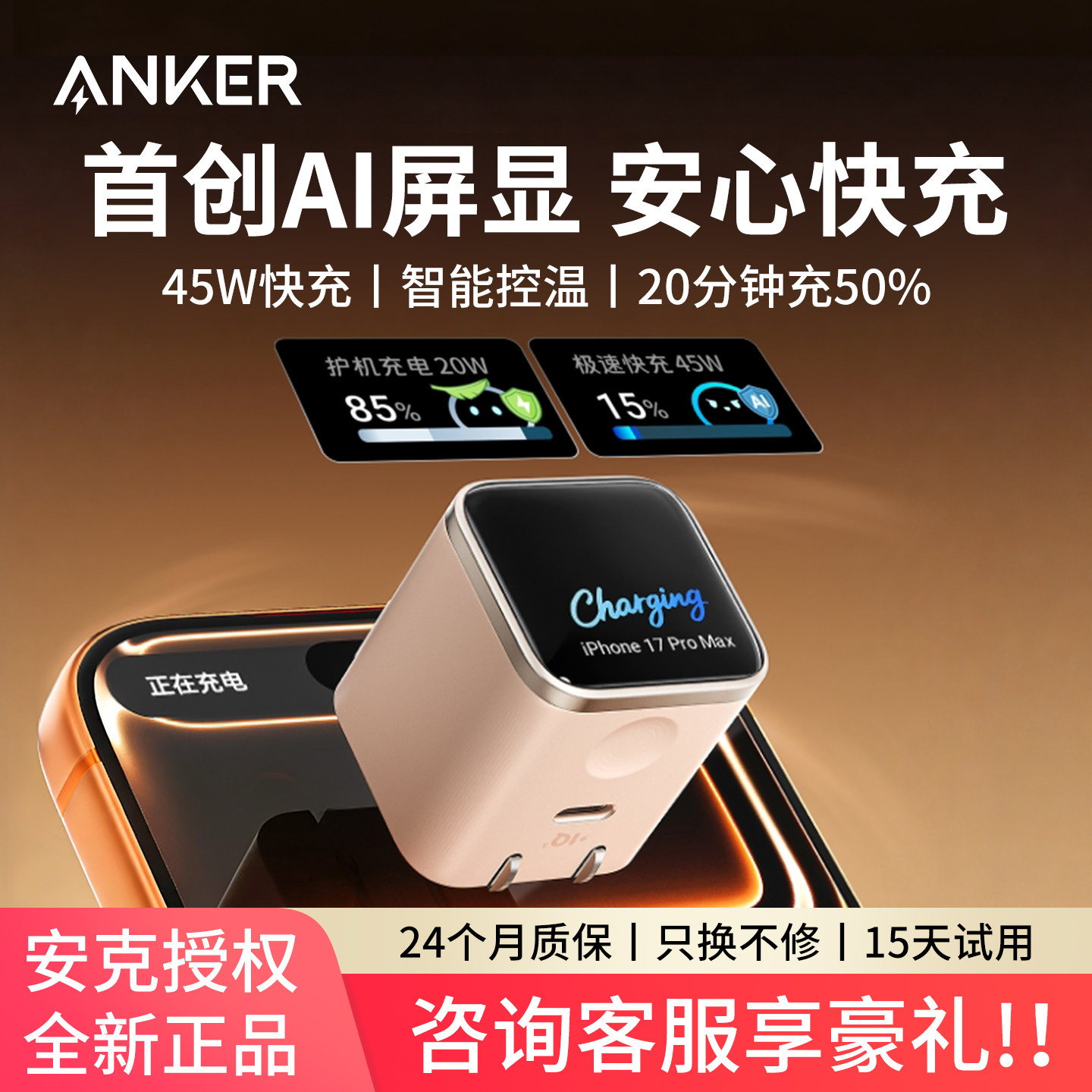 【iPhone17首选】Anker安克45W安心充Smart屏显氮化镓充电器适用苹果17ProMax充电头typec快充16插头15手机14