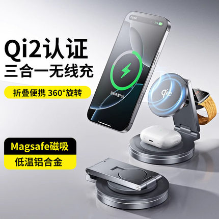 Qi2认证三合一磁吸无线充电器Magsafe适用苹果16手机iPhone15promax快充耳机applewatch手表支架立式桌面底座