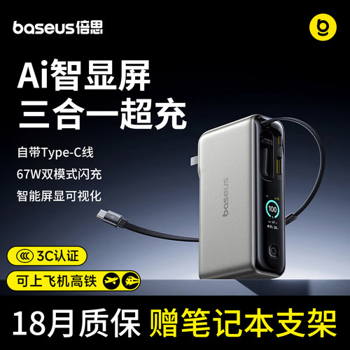 【3c认证可上飞机】倍思超能充三合一充电宝器2026新款智能屏大容量快充能量棒适用苹果17移动电源自带线插头